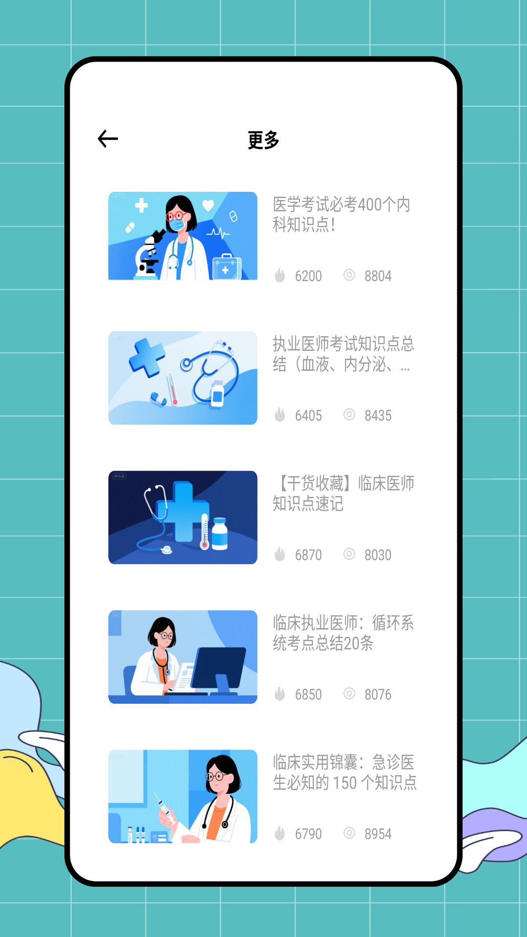医学考试网截图