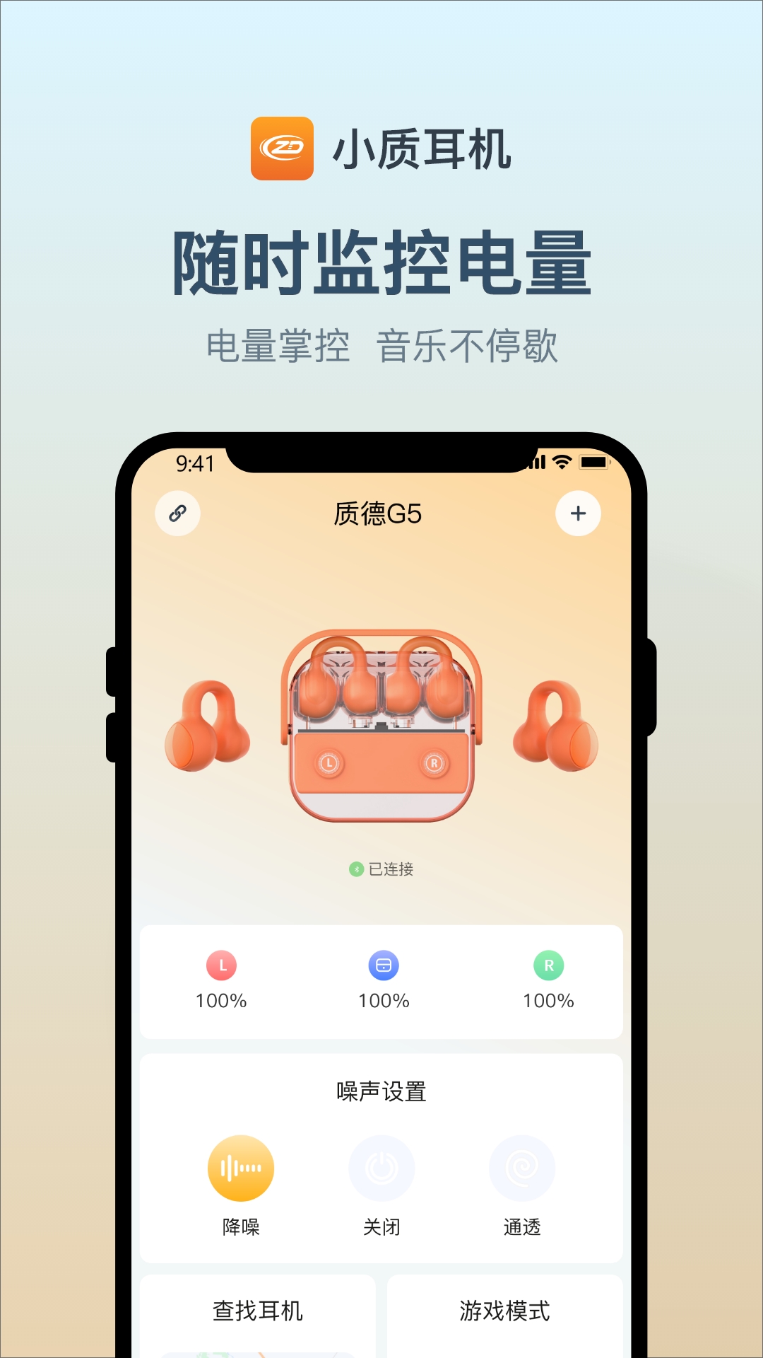 小质耳机截图