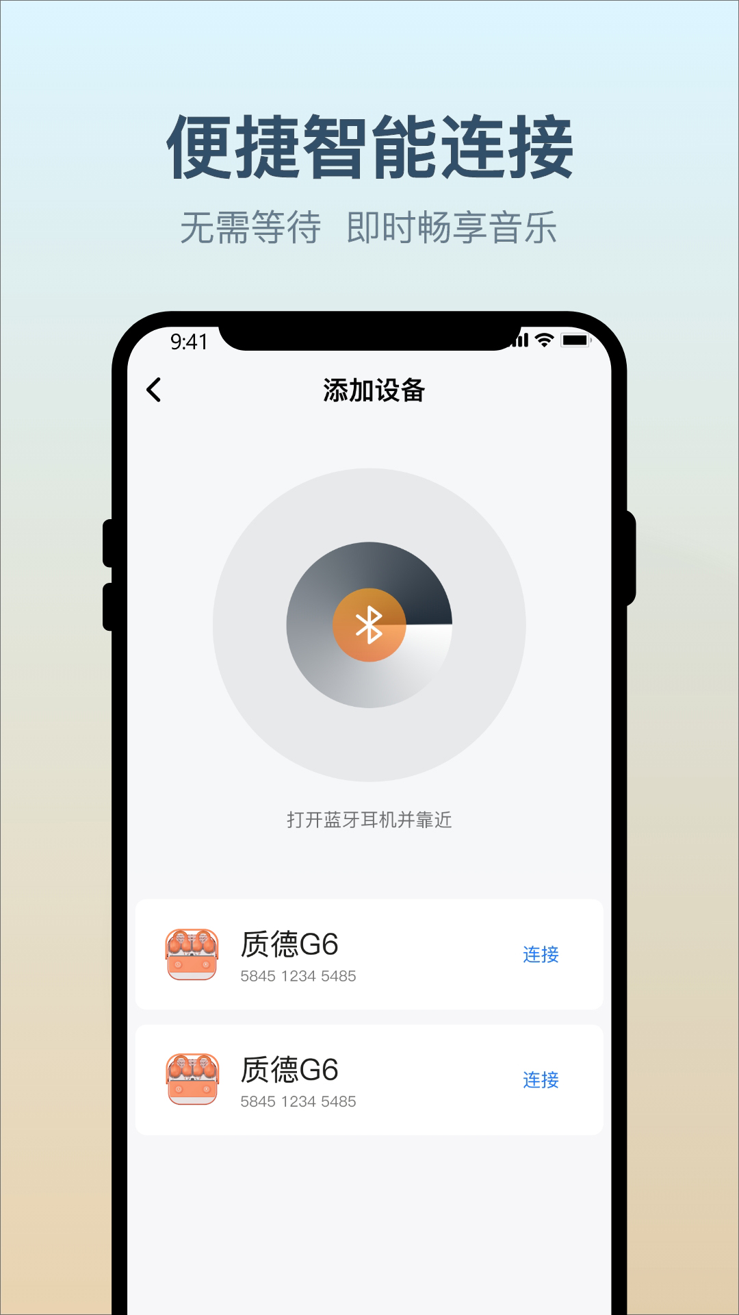小质耳机截图