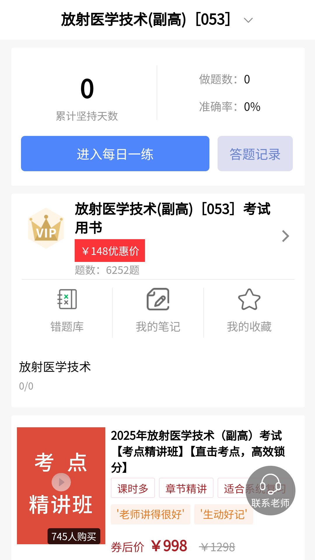 医学教育网题库截图
