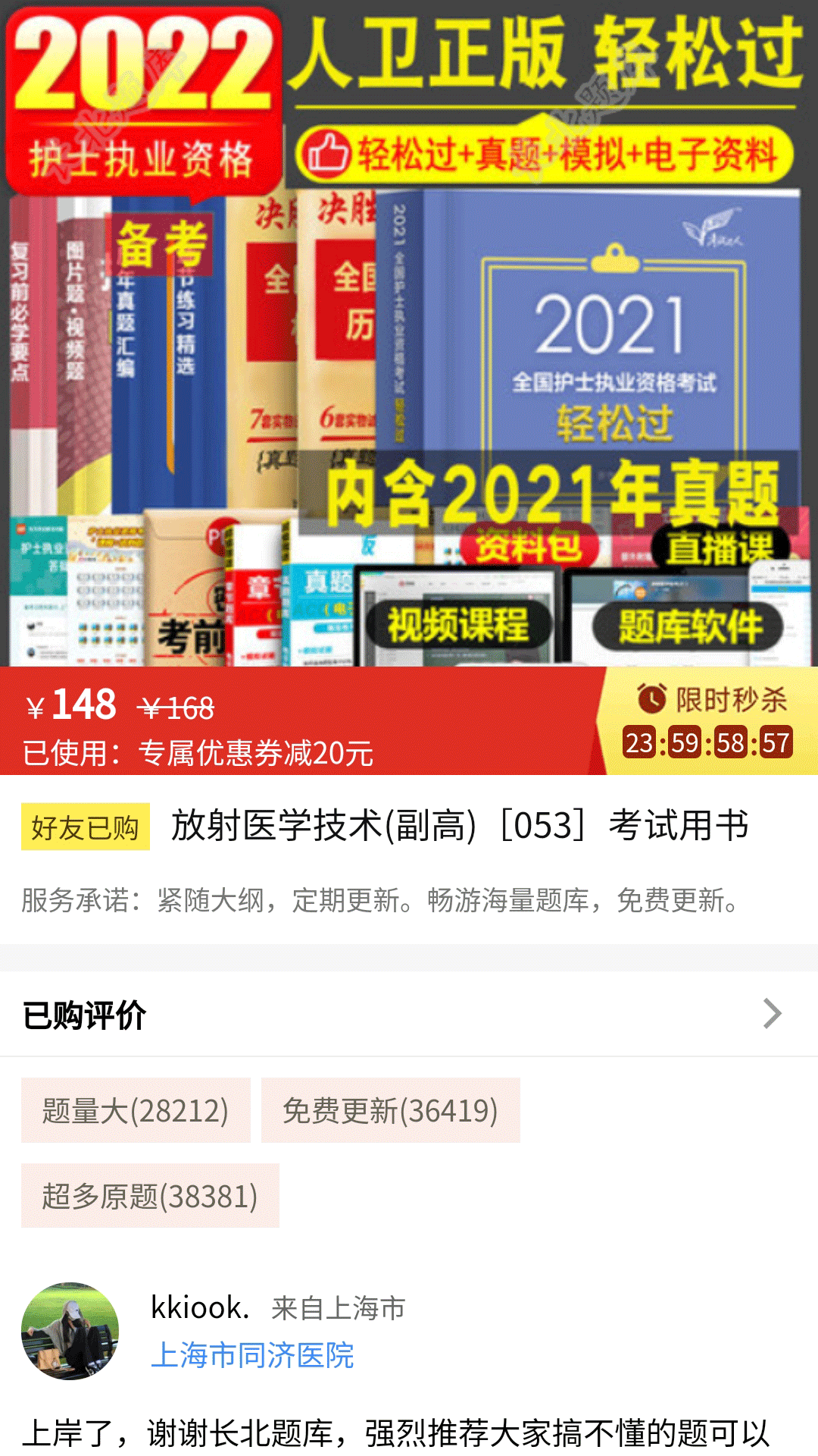 医学教育网题库截图