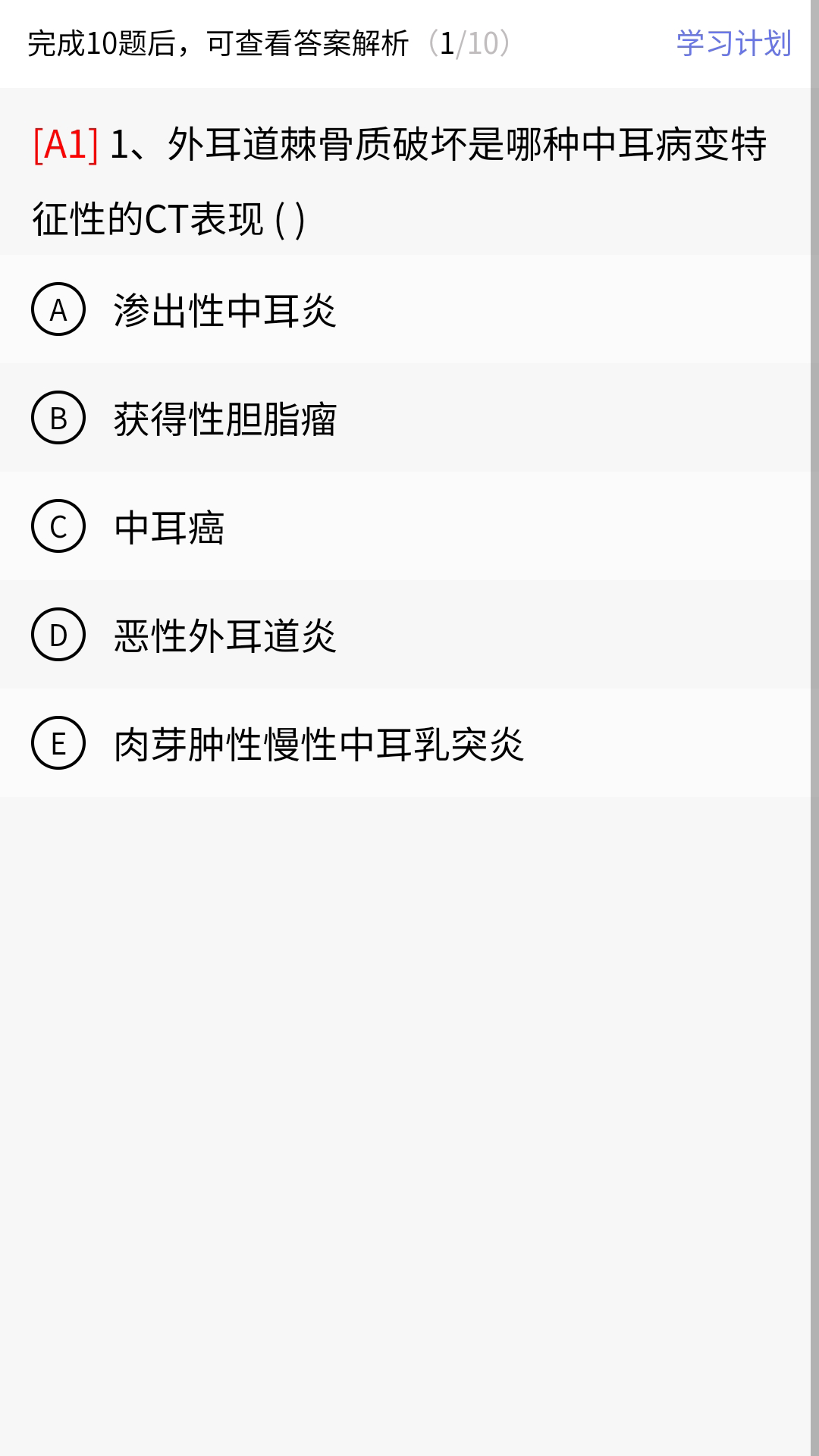 医学教育网题库截图