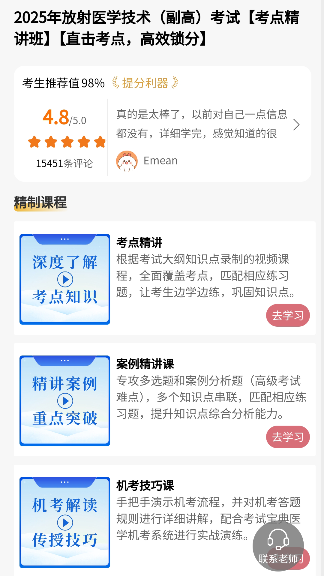 医学教育网题库截图