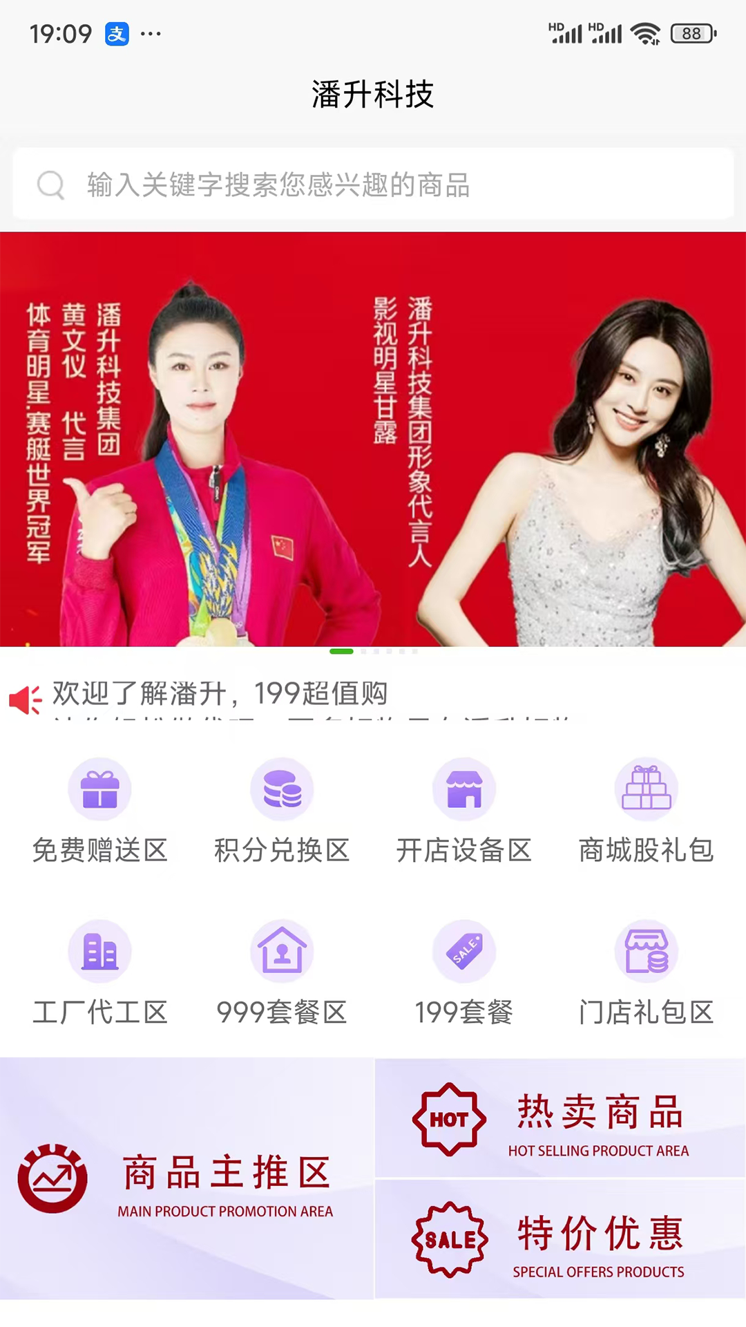 潘升好物截图