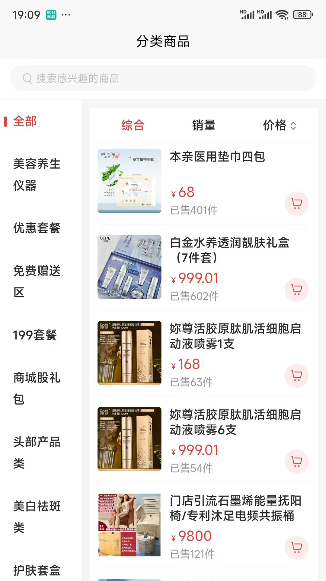 潘升好物截图