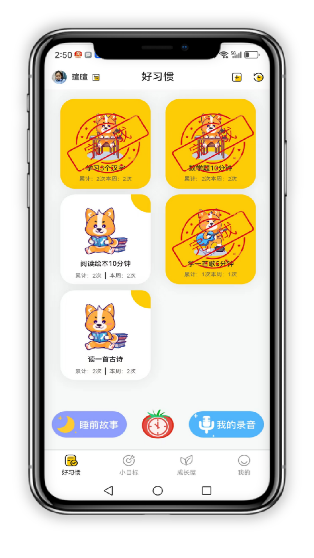 小志打卡截图