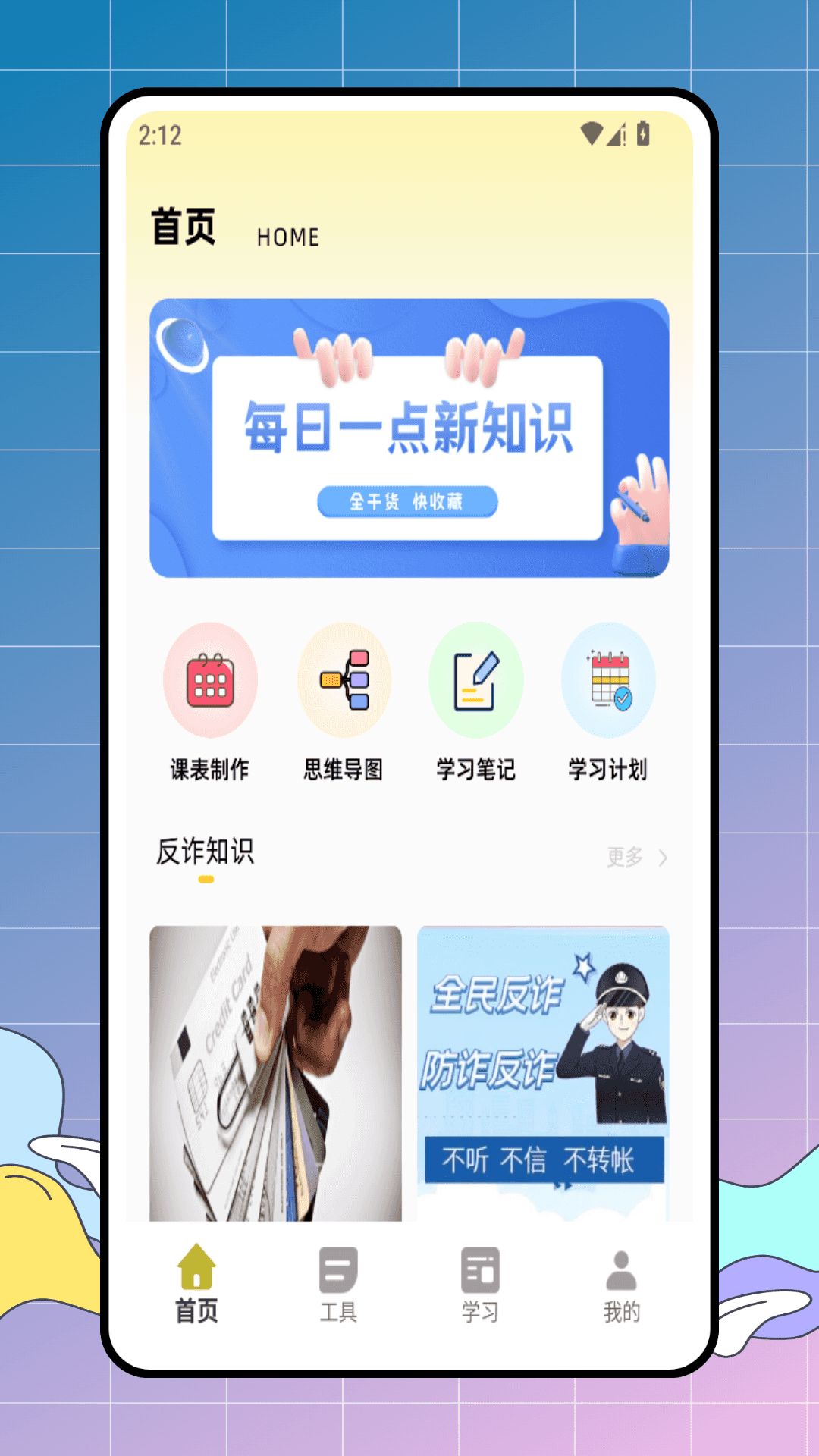 智慧云教育截图