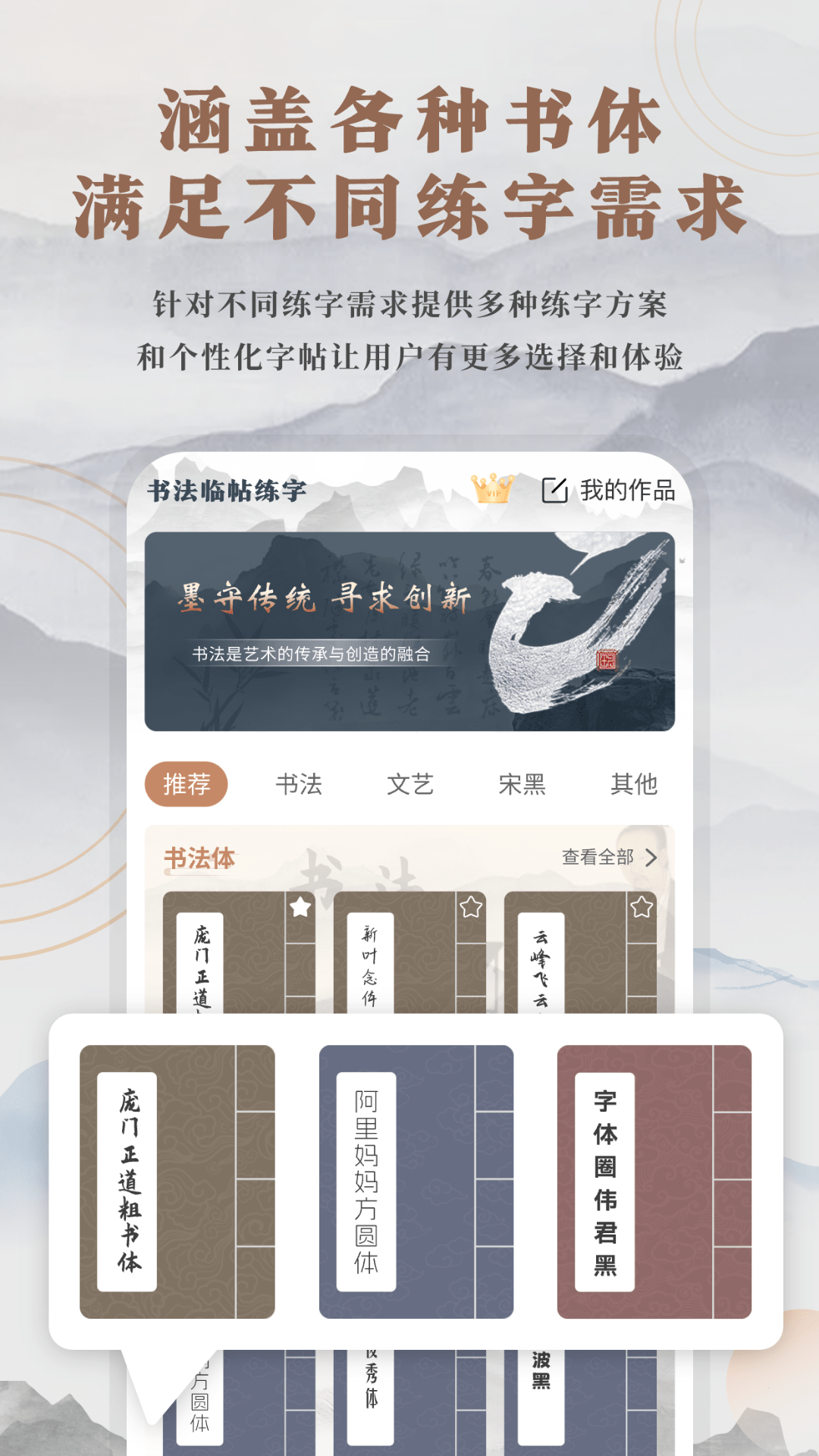 书法临帖练字掌上必备截图