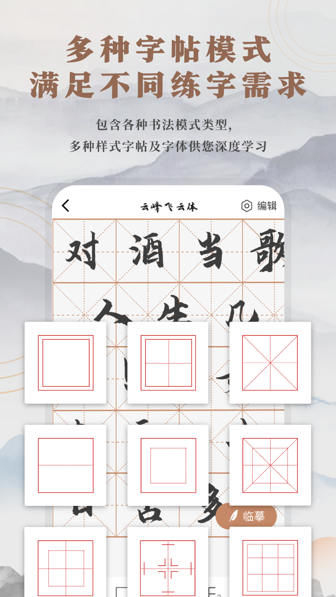 书法临帖练字掌上必备截图