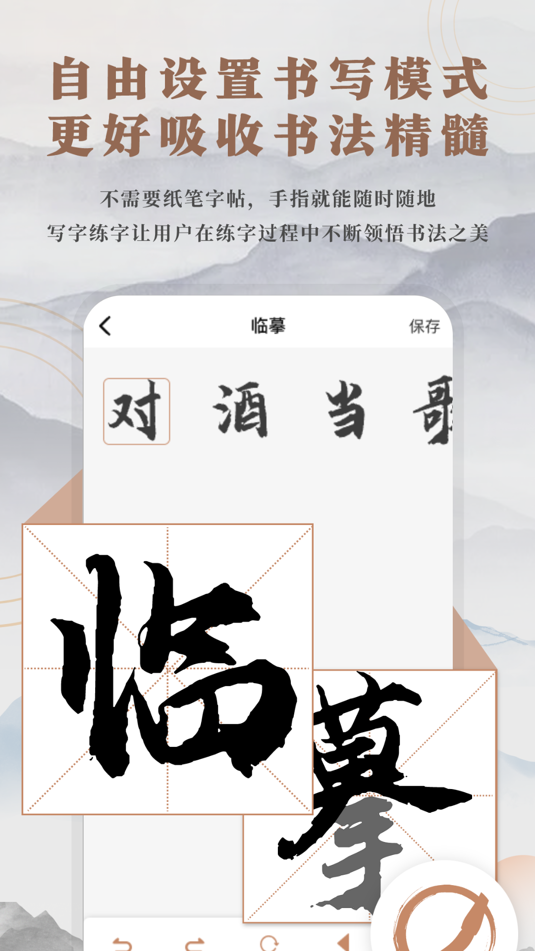书法临帖练字掌上必备截图