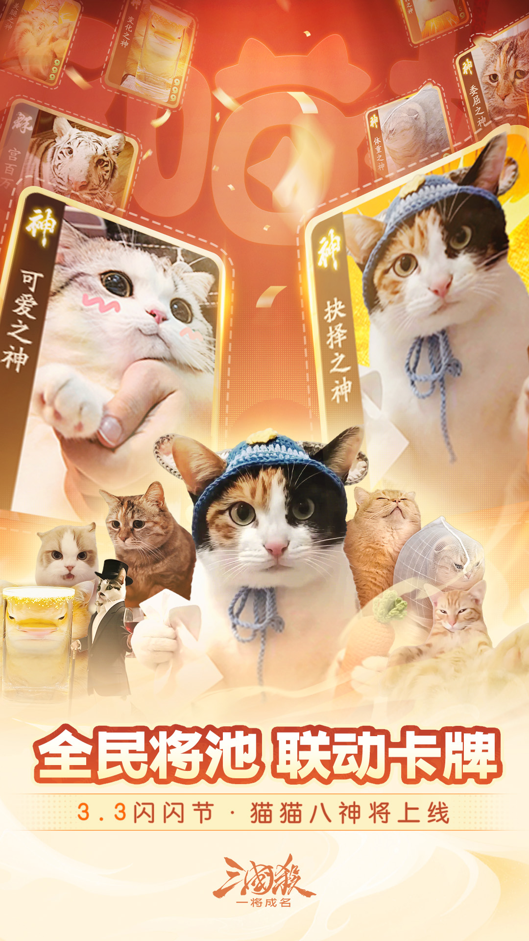 三国杀：一将成名截图