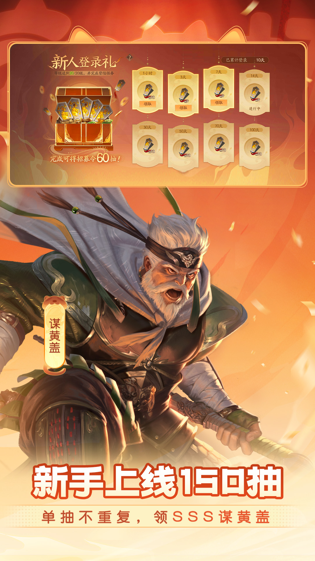 三国杀：一将成名截图