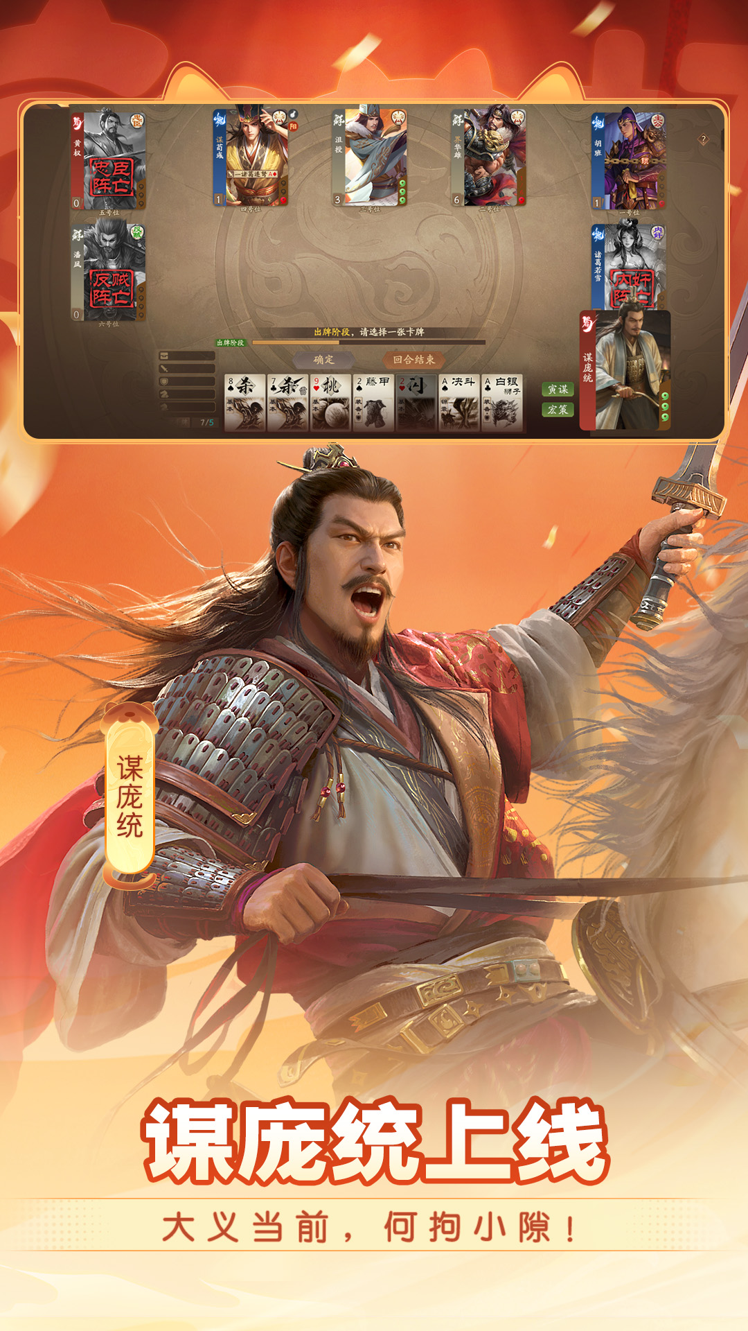 三国杀：一将成名截图