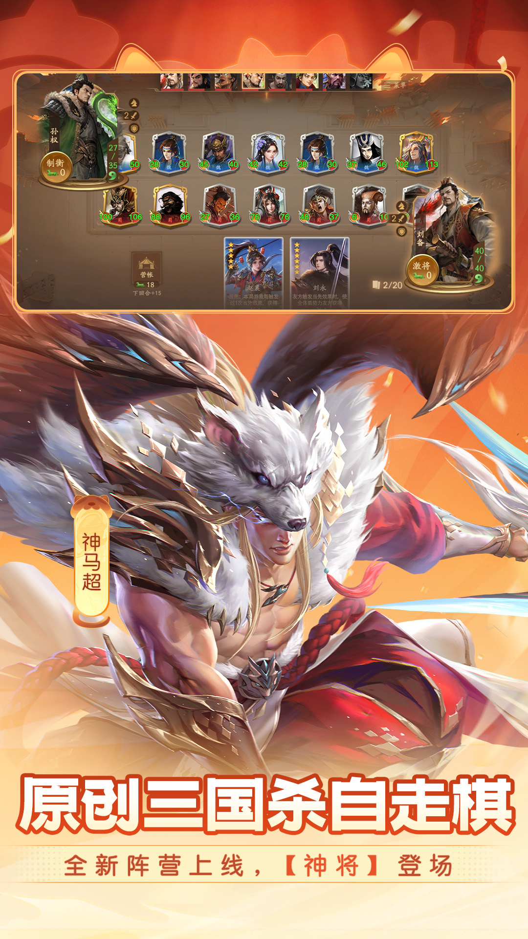 三国杀:一将成名截图