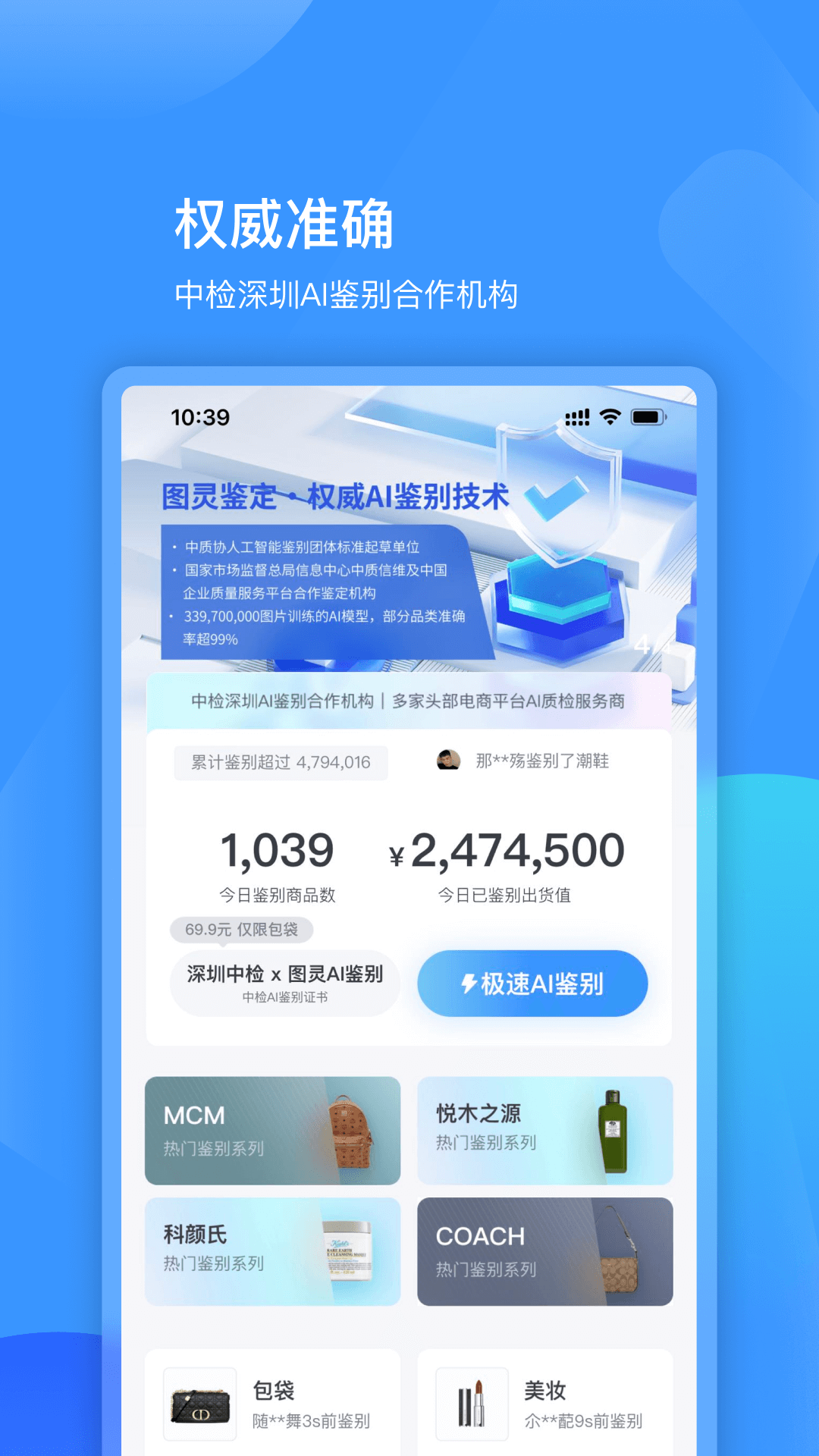 图灵鉴定（AI鉴定）截图