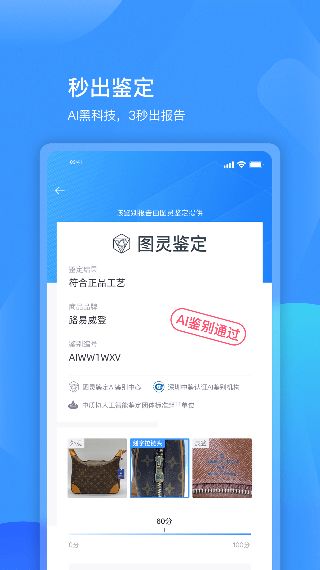 图灵鉴定（AI鉴定）截图