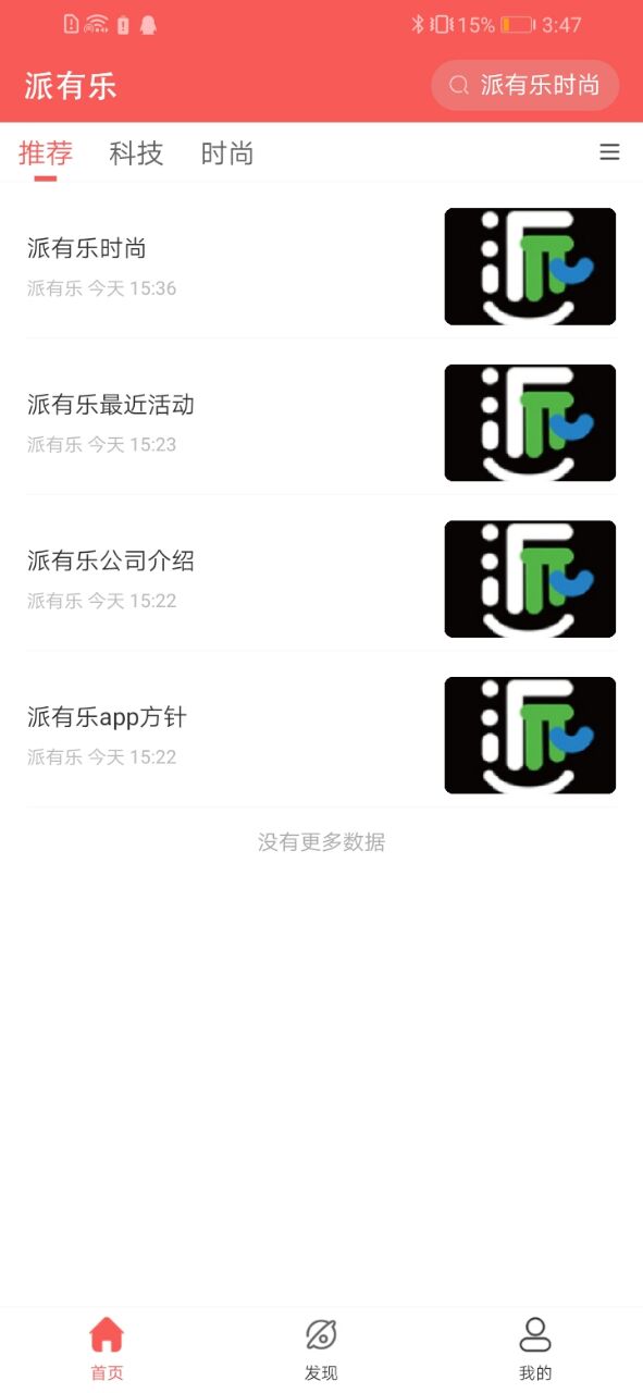 派有乐截图