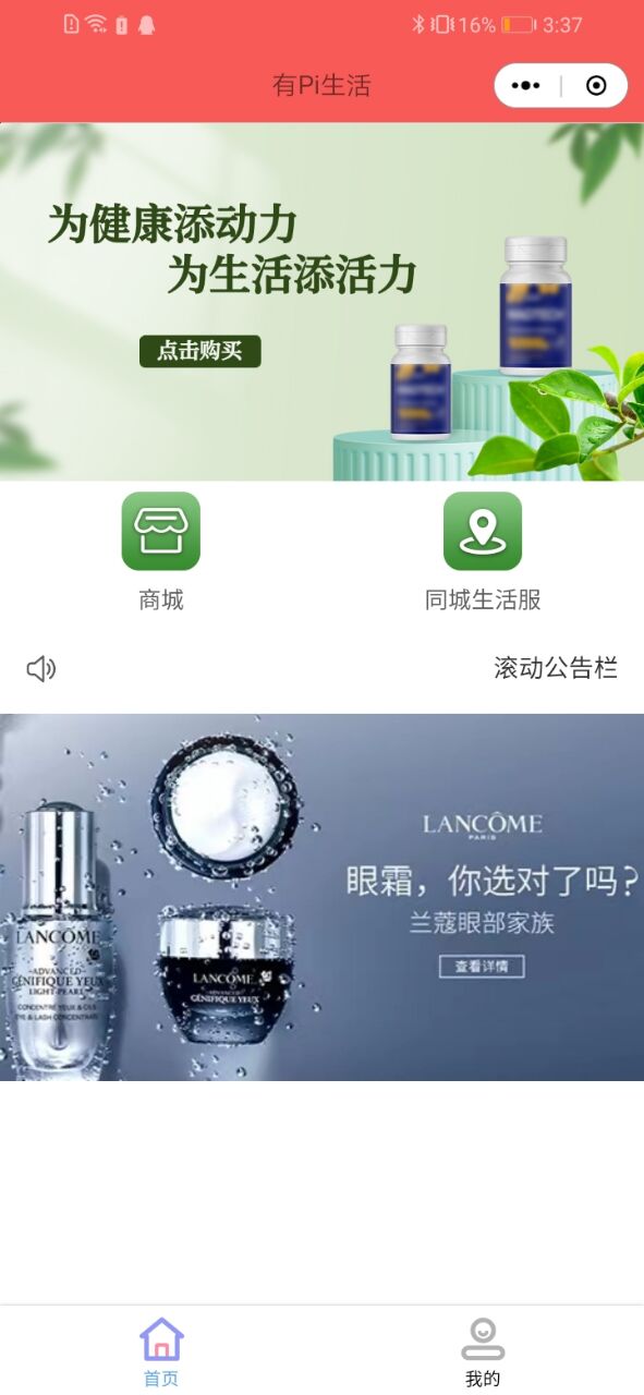 派有乐截图