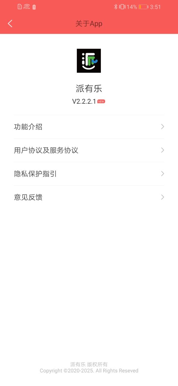 派有乐截图