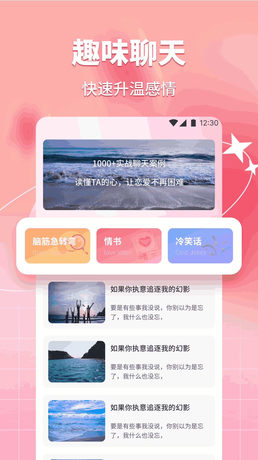 小知聊话术截图