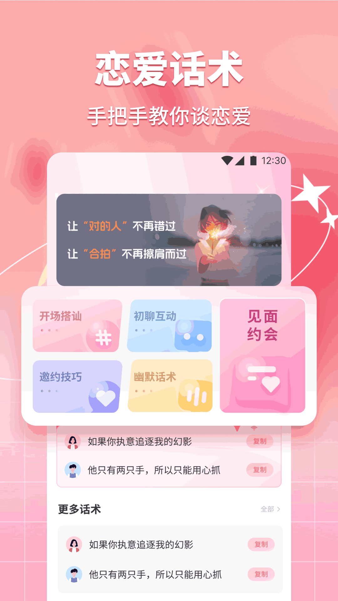 小知聊话术截图
