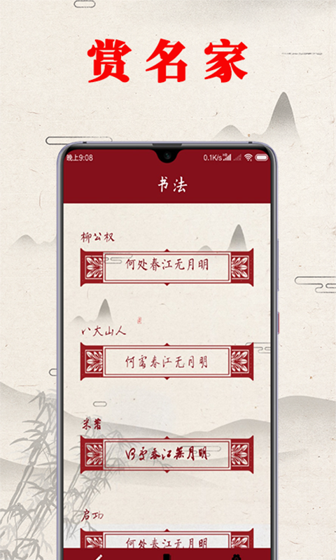 书法练字帖截图