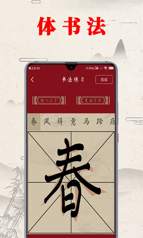 书法练字帖截图