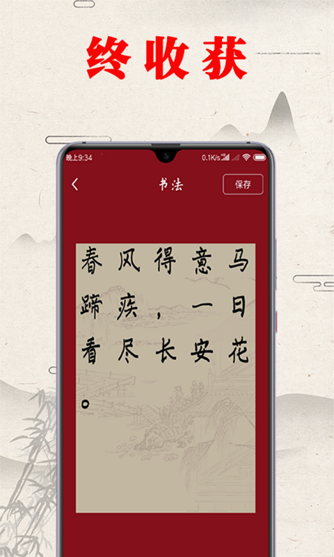 书法练字帖截图