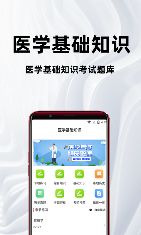 医学基础知识百分题库截图