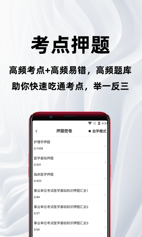 医学基础知识百分题库截图
