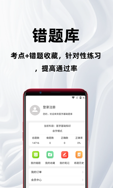 医学基础知识百分题库截图