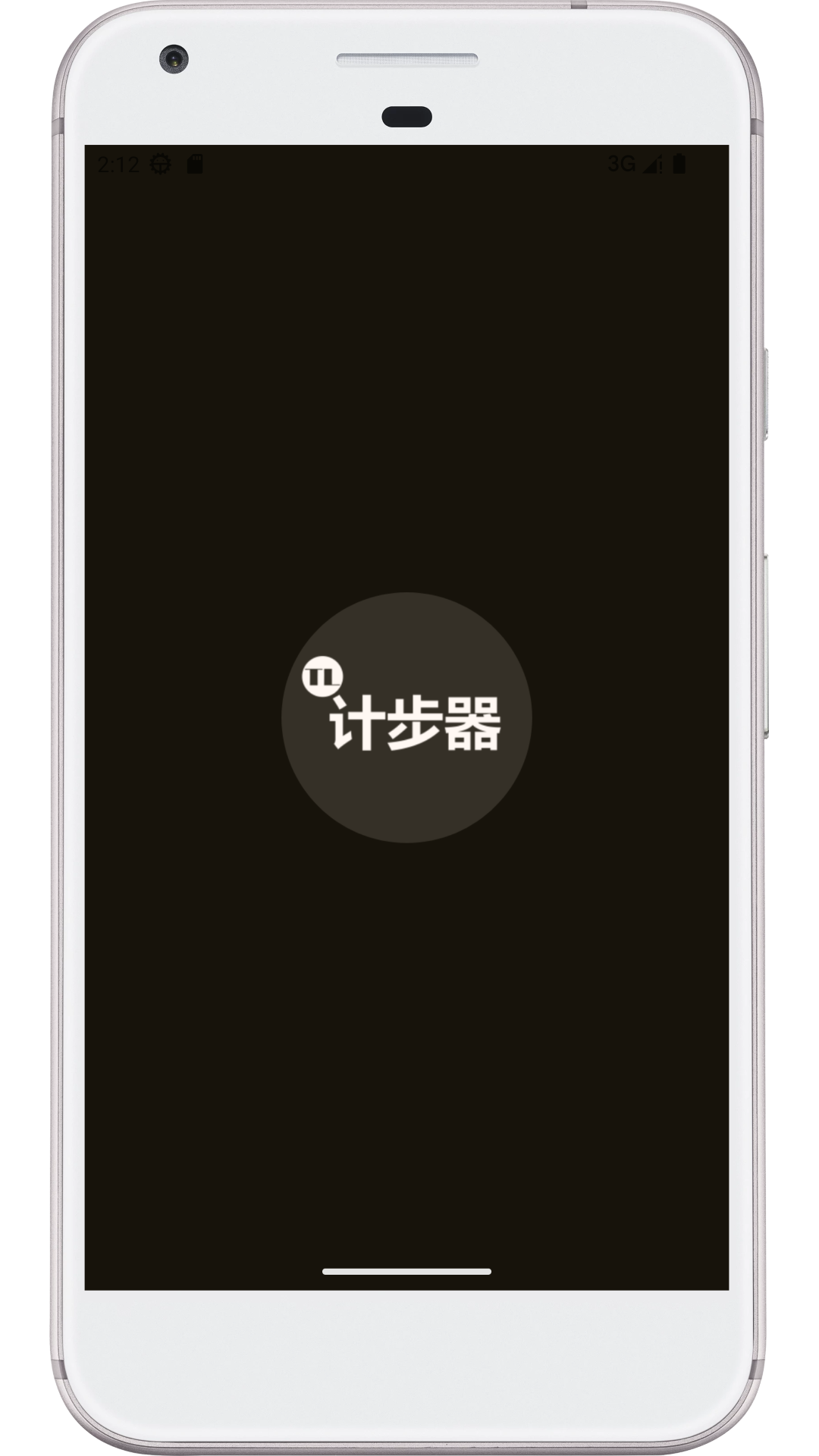 图乐计步器截图