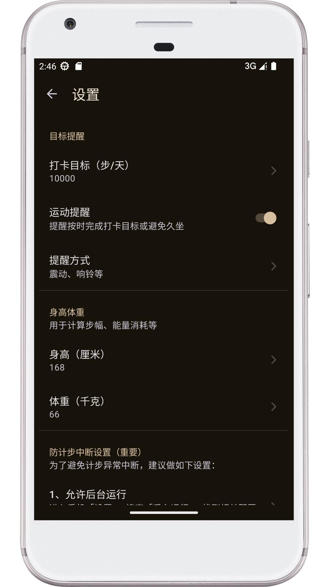 图乐计步器截图