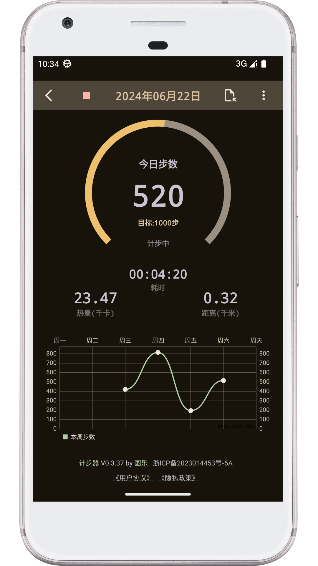 图乐计步器截图