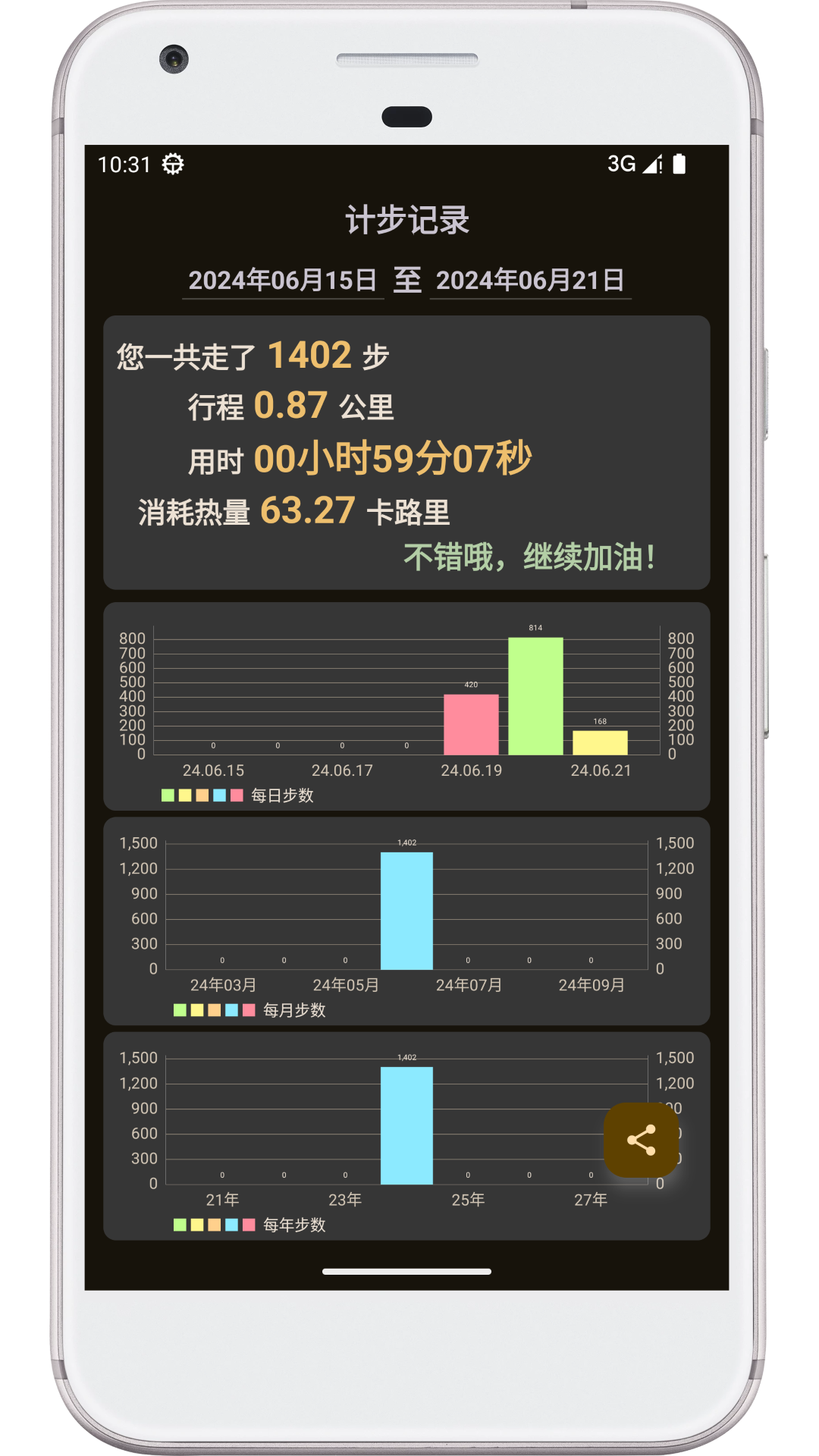 图乐计步器截图