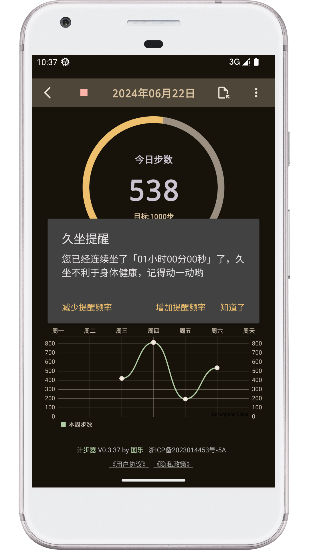 图乐计步器截图