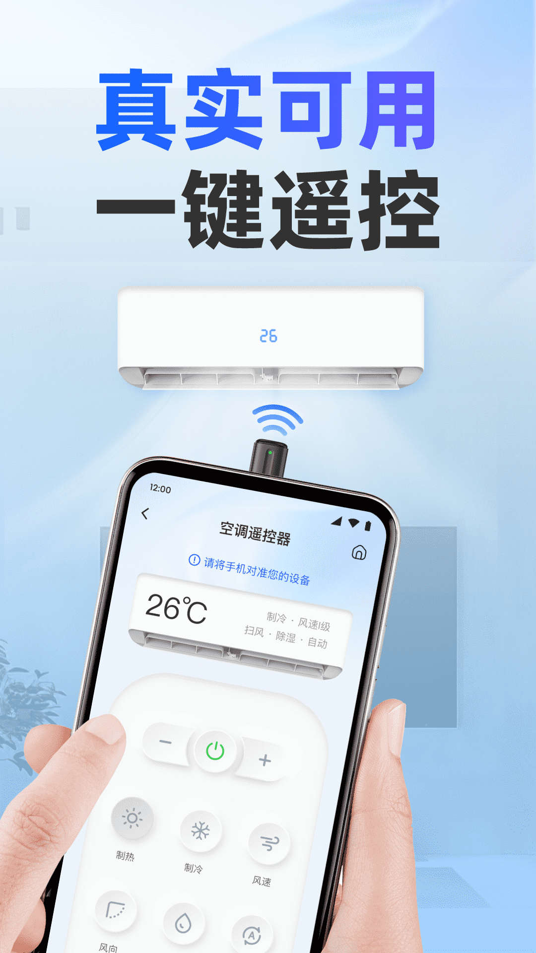 美居万能遥控器截图