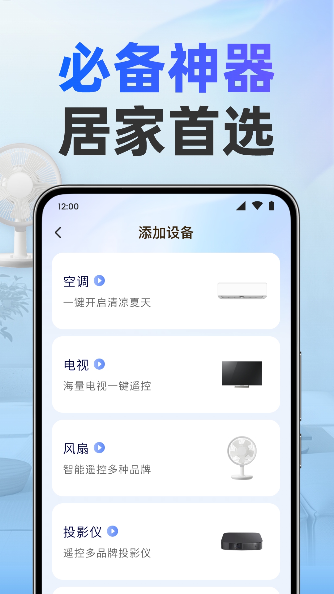 美居万能遥控器截图
