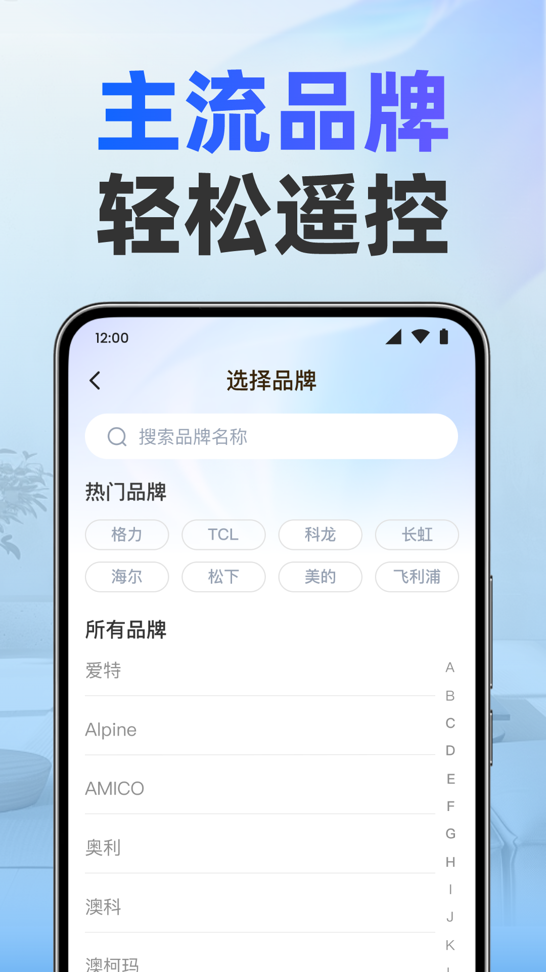 美居万能遥控器截图