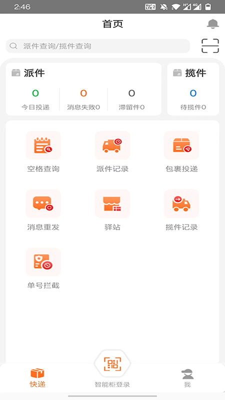派小橙快递员截图