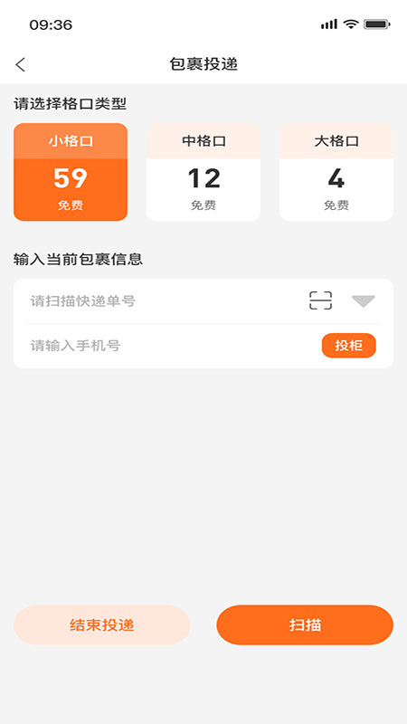派小橙快递员截图