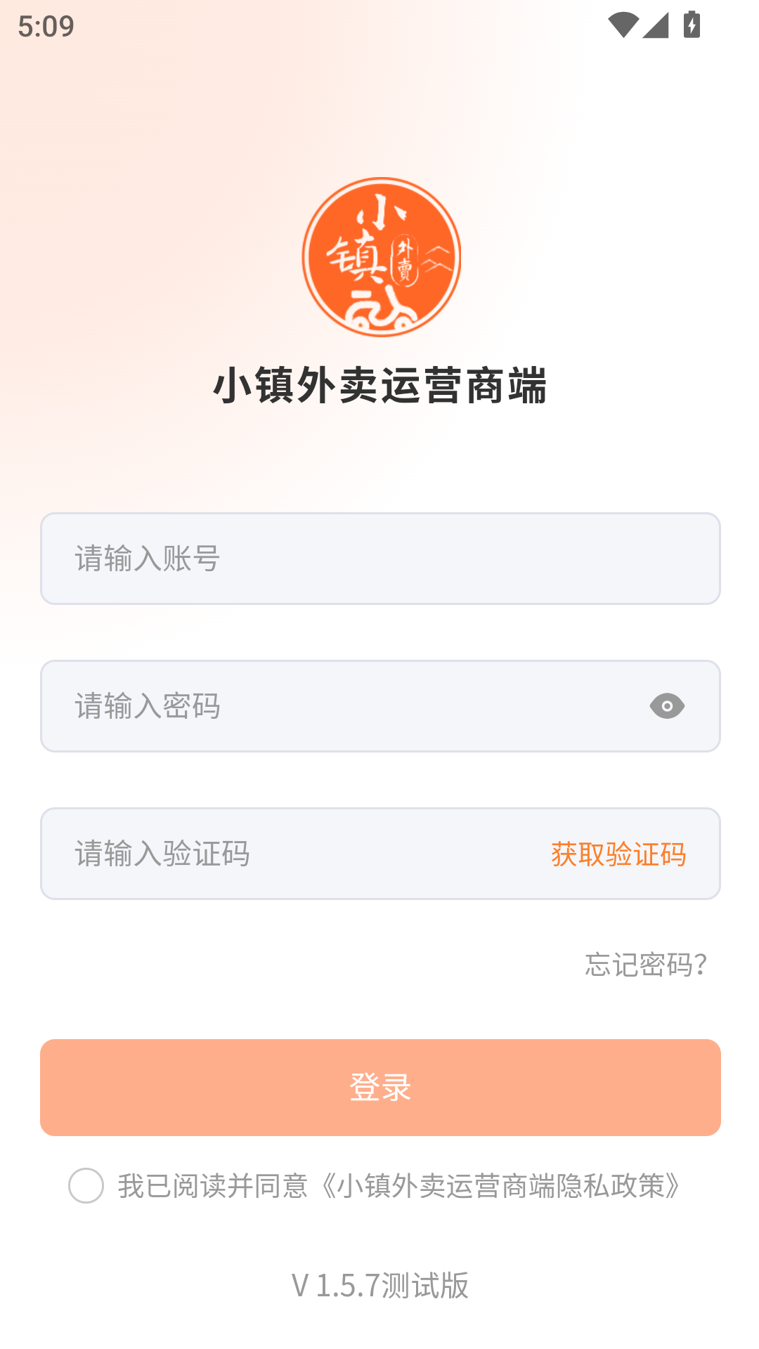 小镇外卖运营商端截图