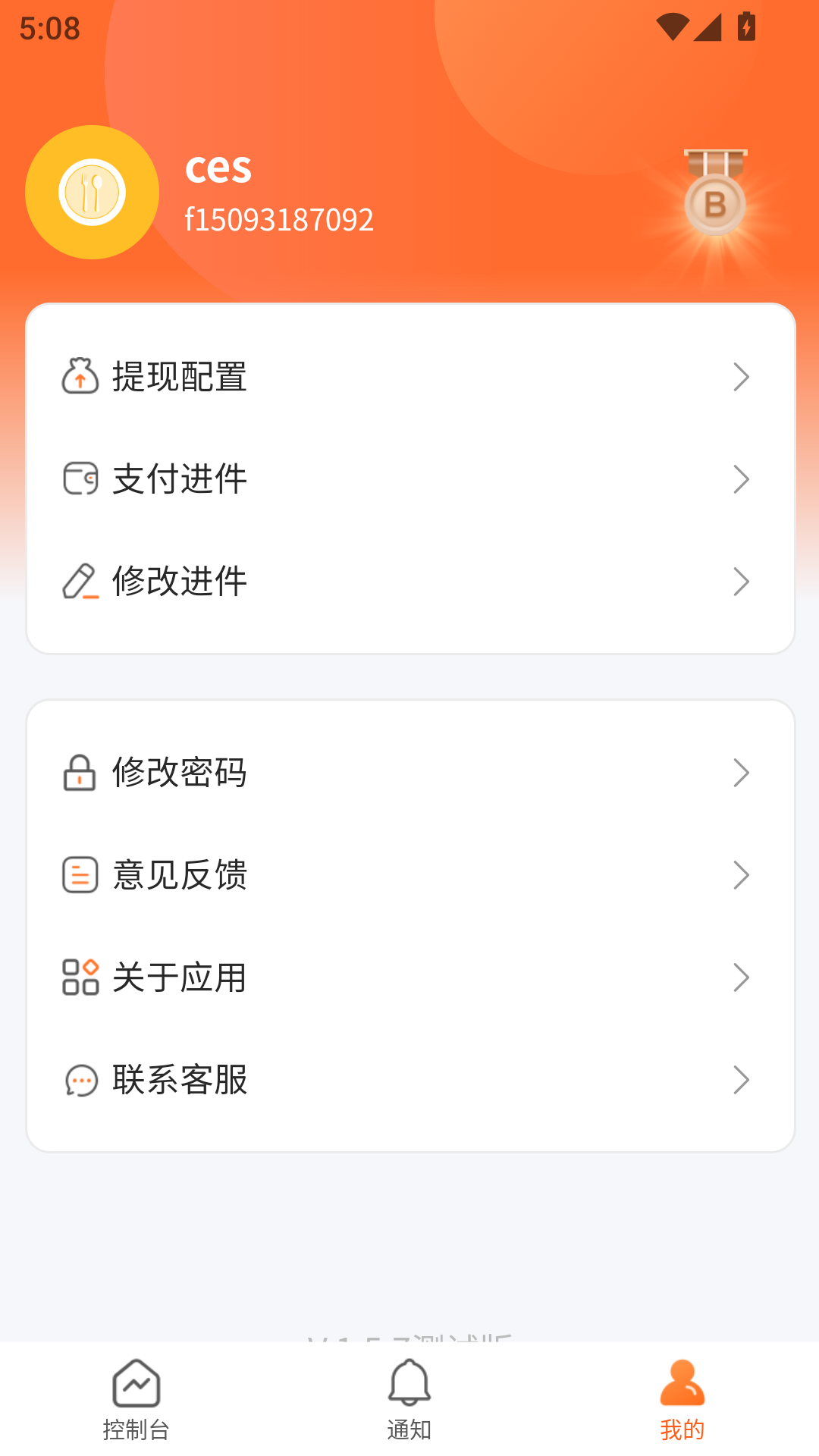 小镇外卖运营商端截图