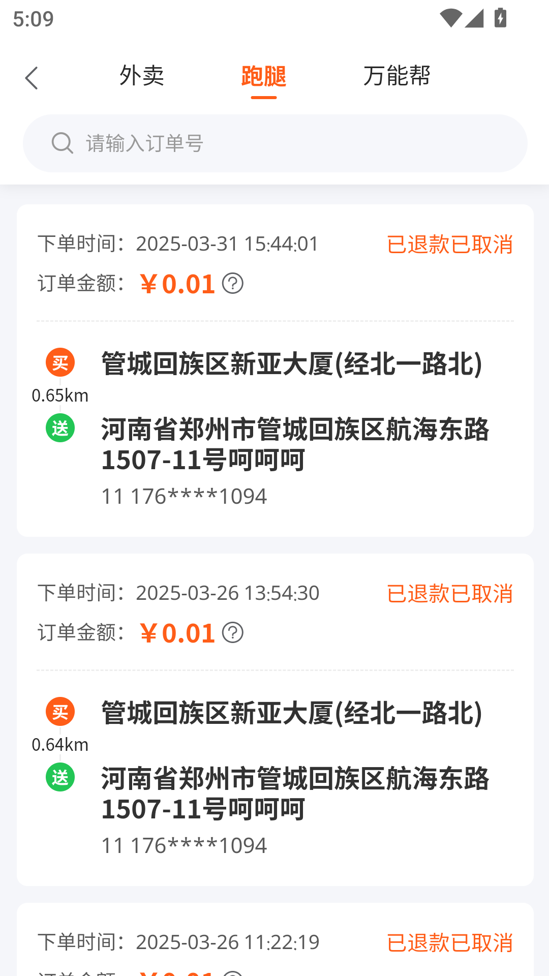 小镇外卖运营商端截图