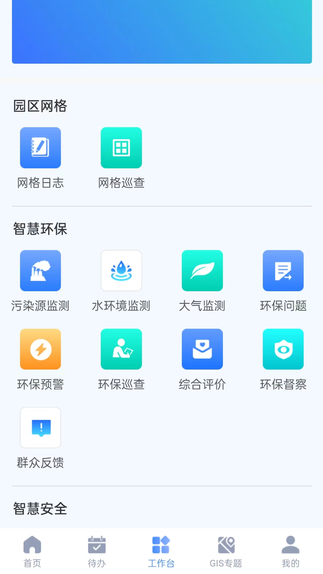 智慧园区服务截图
