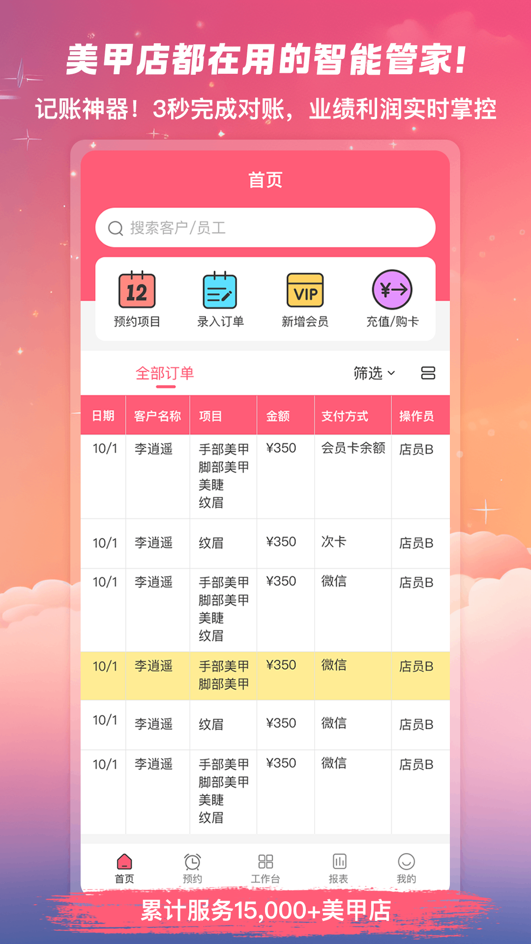 美甲管家截图