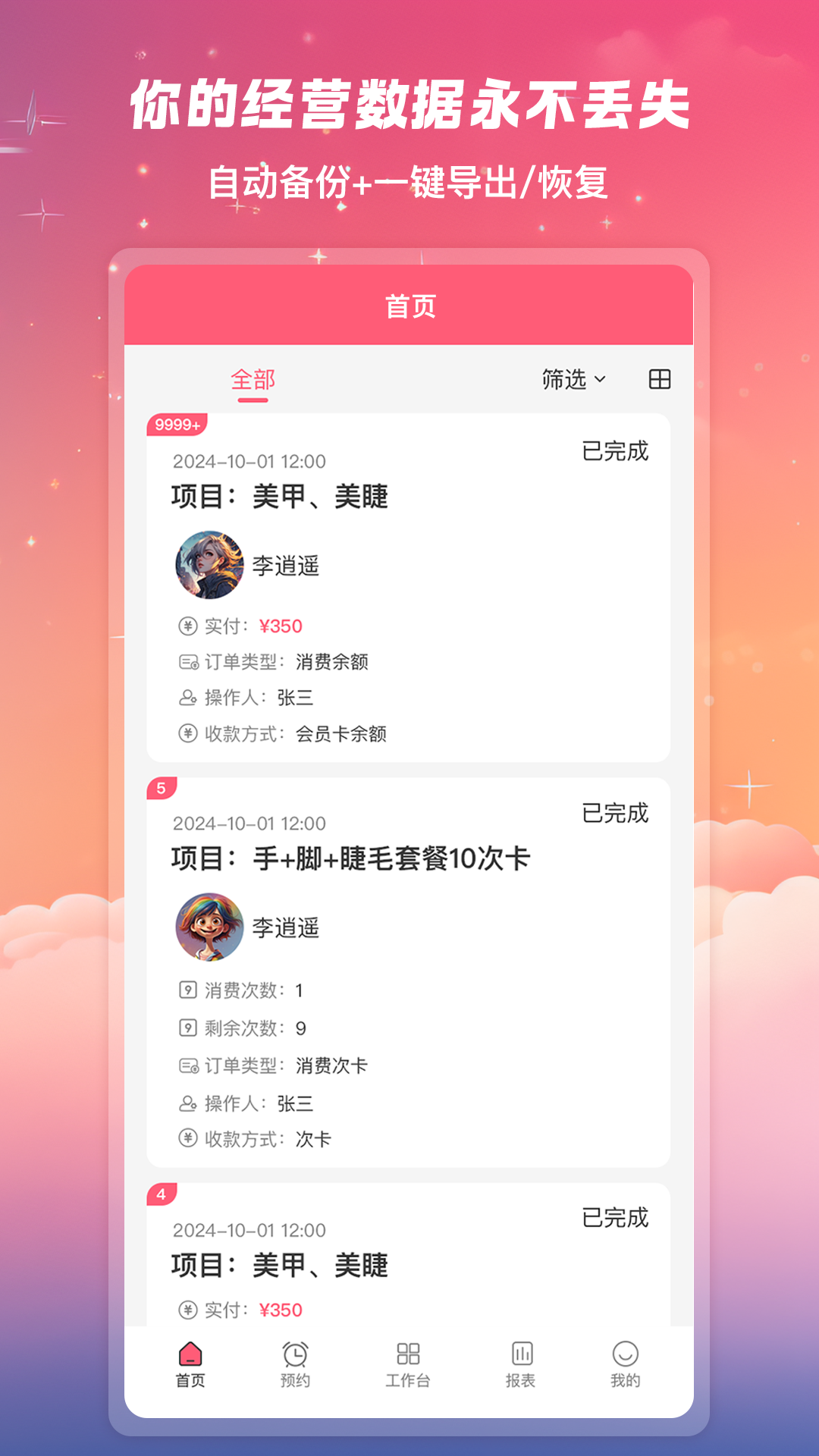 美甲管家截图