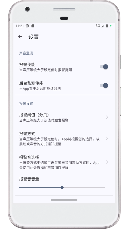 图乐分贝仪截图