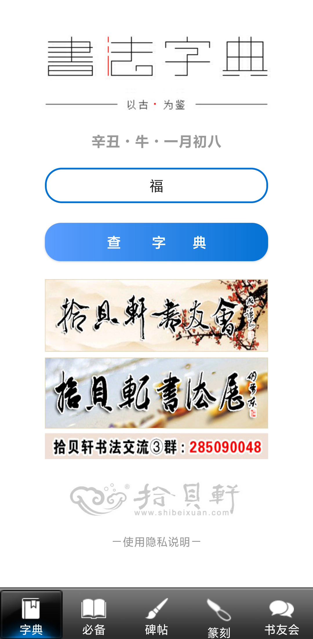 书法大观截图
