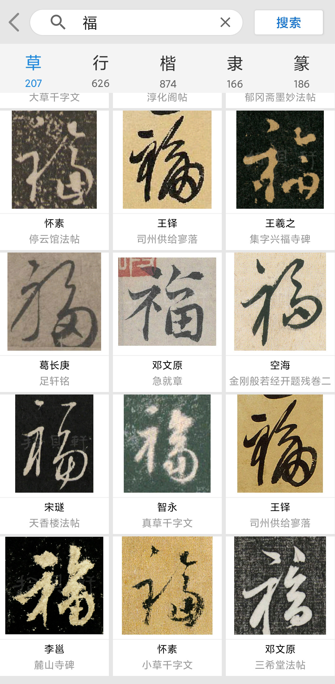 书法大观截图